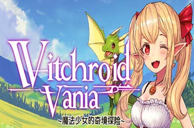 魔法少女的奇境探险 / Witchroid Vania: A Magical Girl’s Fantastical Adventures