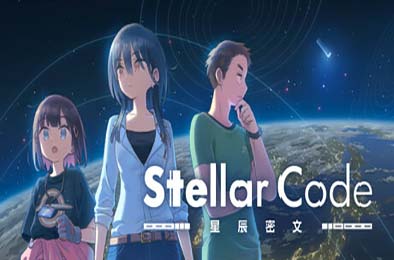 星辰密文 / Stellar Code v1.0.0