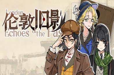 伦敦旧影 / London: Echoes of the Past