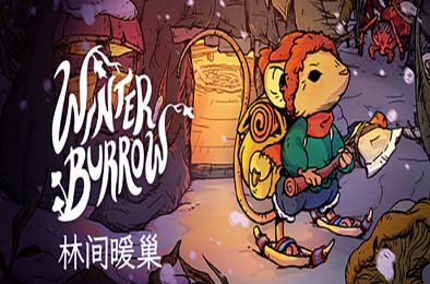 林间暖巢 / Winter Burrow v1.0.0