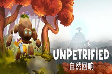 Unpetrified：自然回响 / Unpetrified: Echoes of Nature