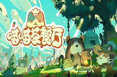 喵喵茶餐厅 / PurrPlate v1.1.1