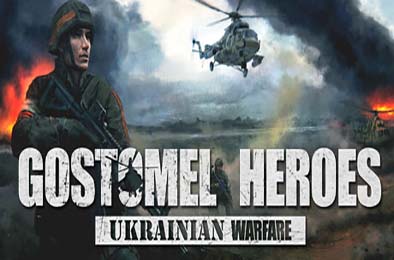 乌克兰战争：戈斯托梅尔英雄 / Ukrainian Warfare: Gostomel Heroes