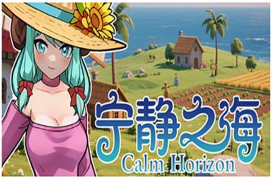 宁静之海 / Calm Horizon