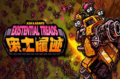 废土履迹 / Ash &amp; Adam's Existential Treads