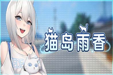 猫岛雨香 / Cat Island Petrichor 游戏封面