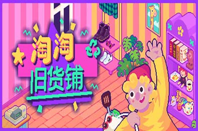 淘淘旧货铺 / Thrifty Business