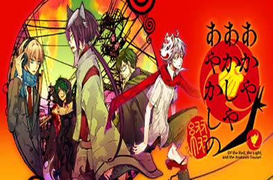 赤与灯皆有诡异 集册 / Of the Red, the Light, and the Ayakashi Tsuzuri 游戏封面