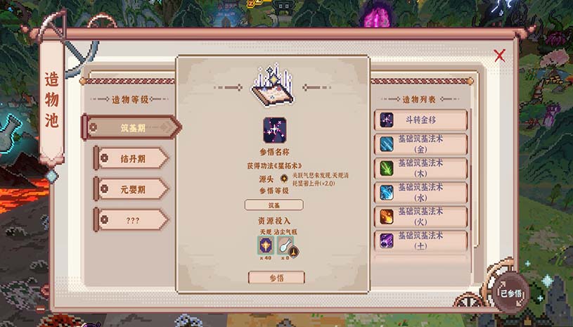 仙之气 / Aura of Immortals 游戏截图 cf40cc41095208b0a38d8ff810dbe2ba