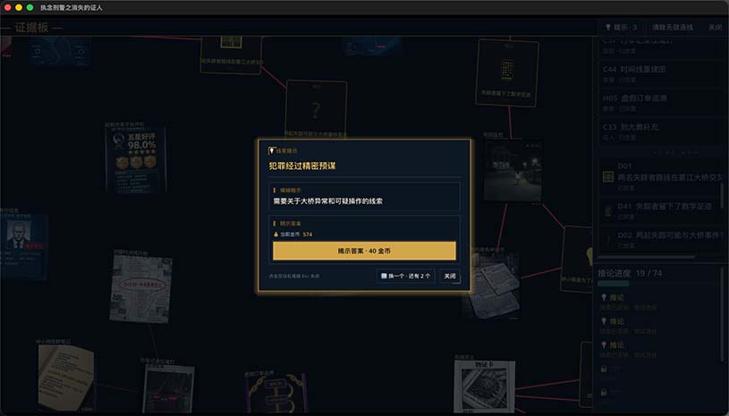执念刑警之消失的证人 游戏截图 30f7d2863748c796daffb64e3f54c367