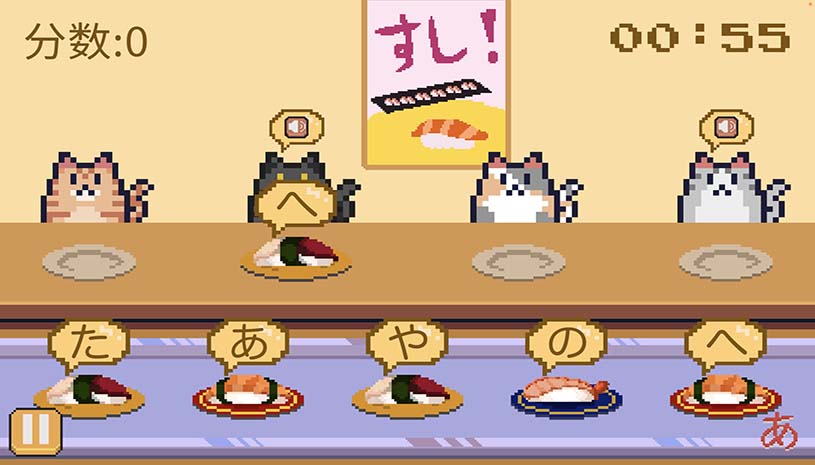 寿司学日文 / Learn Japanese Kana & Vocab with Sushi 游戏截图 54e9185b2201120f4b57718ba3b453bb