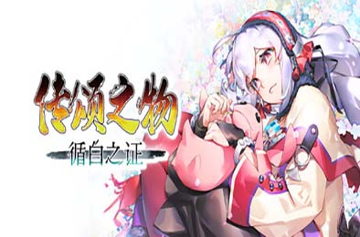 传颂之物 循白之证 / Utawarerumono: Past and Present Rediscovered 游戏封面