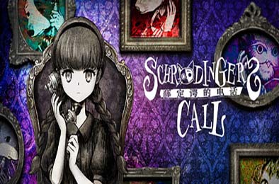 薛定谔的电话 / Schrödinger's Call 游戏封面