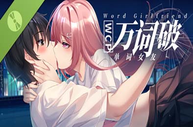 万词破 - 单词女友 / WCP Word Girlfriend 游戏封面