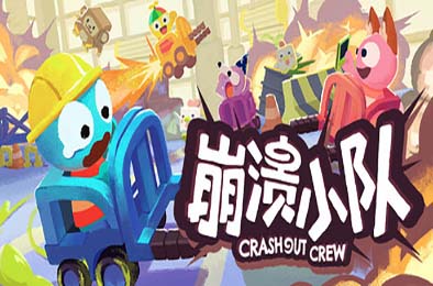 崩溃小队 / Crashout Crew 游戏封面