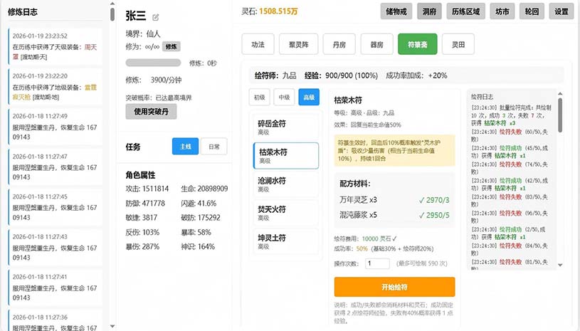挂机修仙 游戏截图 1a30f8d804f51a6b0c6ad1ca1a3f4b1e
