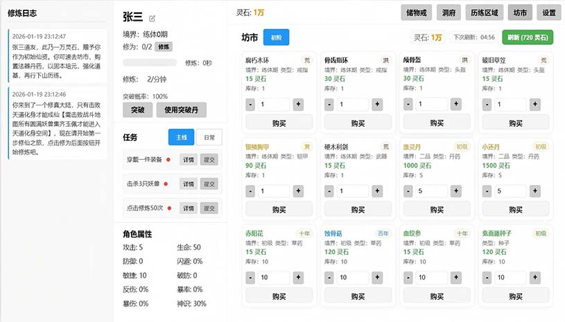 挂机修仙 游戏截图 d1387b1c7be956ef66a4bae463ba3ad3