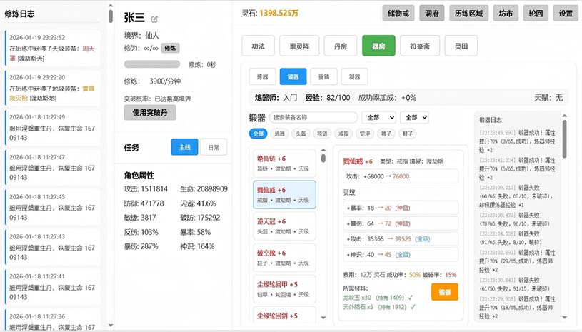 挂机修仙 游戏截图 7a3bf8540f13c611bcd7fe5b247425c6