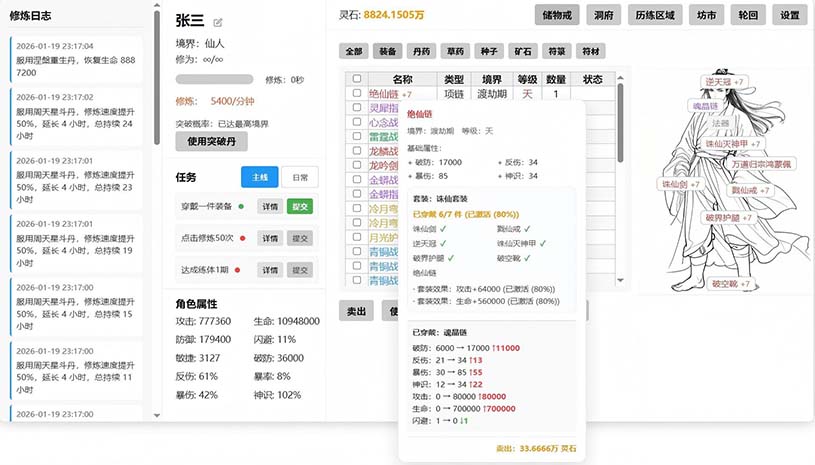 挂机修仙 游戏截图 a807271c618943273479c620cf36b457