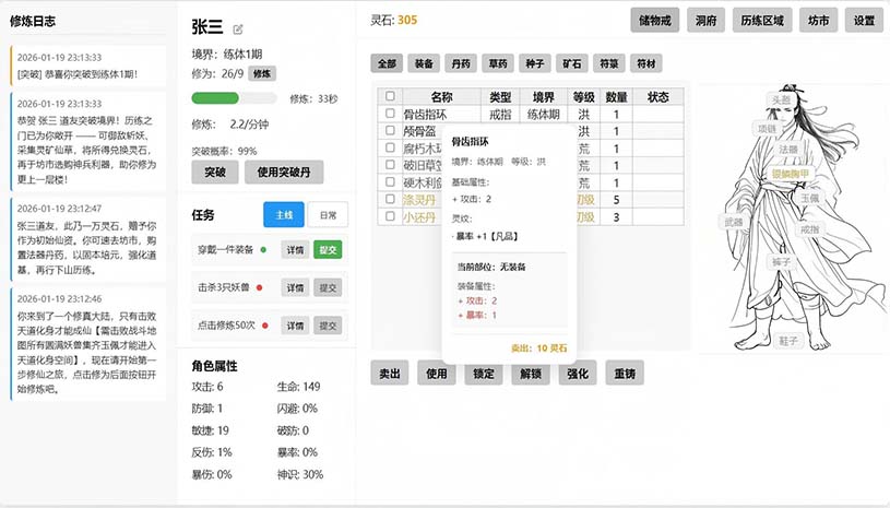 挂机修仙 游戏截图 6d5c21f18112a8790561d2f0c75643b4