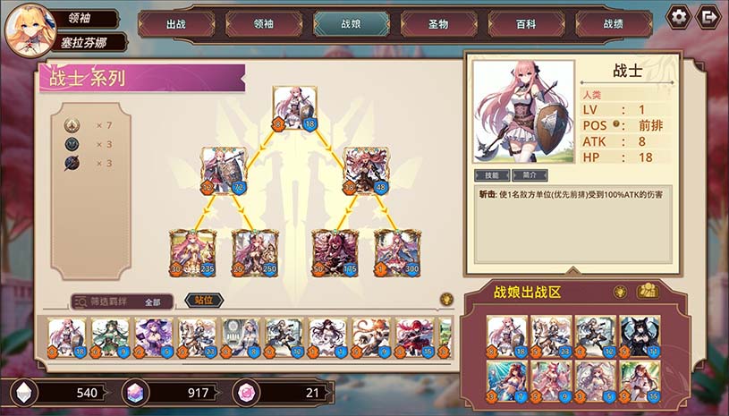 战娘自走棋 / Auto Battle Girl 游戏截图 fb1bbe1a4e4f0746177770dc7ffd4bb1