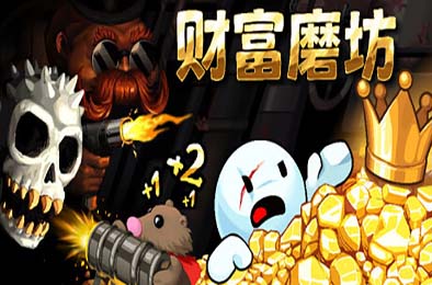 财富磨坊 / Fortune Mill 游戏封面