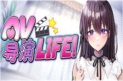 AV导演生活 / AV Director Life! v1.239 游戏封面