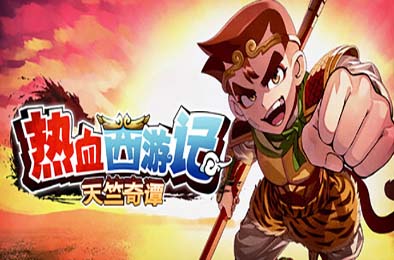 热血西游记 天竺奇谭 / River City Saga: Journey to the West 游戏封面