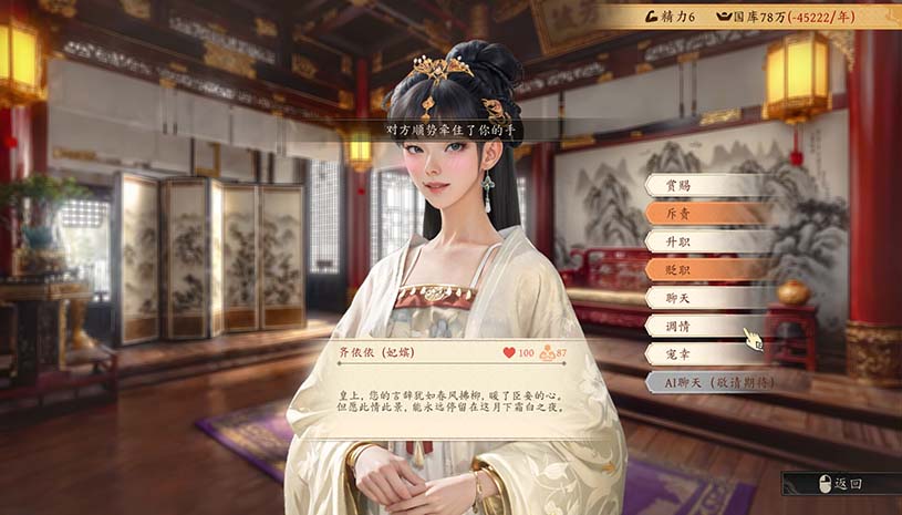 吾皇万岁 / Long Live The Emperor 游戏截图 82fa476e87feb035d7c8b87c16a5b34b