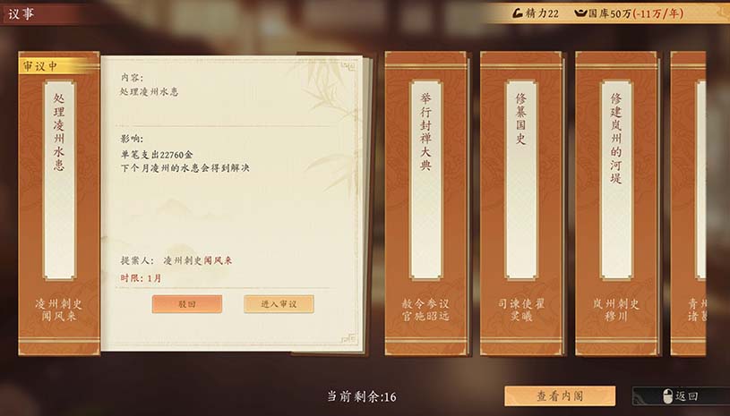 吾皇万岁 / Long Live The Emperor 游戏截图 3f766fa4a41019886a140b4941e4e002