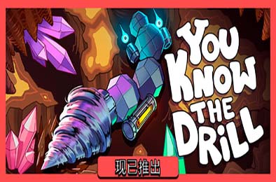 你懂的钻头 / You Know The Drill 游戏封面