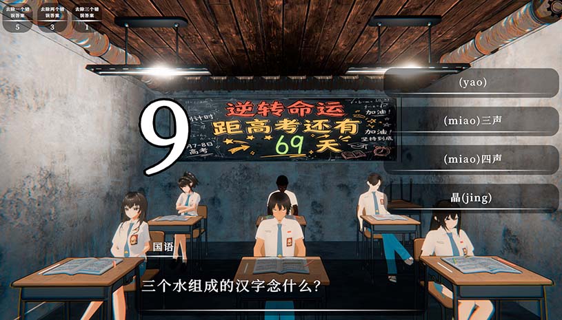 逆天改命:高考倒计时60天 / Defying Fate: 60 Days to the Exam 游戏截图 50741d1f8a0f8b633830875f03aa2607