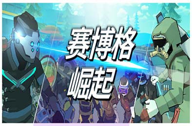 赛博格：崛起 / Cyborg: Rise 游戏封面