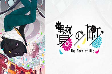祭品小镇 / The Town of Nie 游戏封面