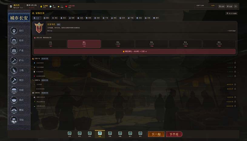 长安首富模拟器 游戏截图 b154dc40d918156e2a81c220c9350aec