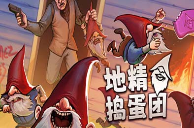 地精捣蛋团 / Burglin' Gnomes 游戏封面