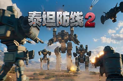泰坦防线2 / Artificial Extinction 2 游戏封面