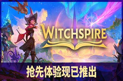 巫塔战记 / Witchspire 游戏封面