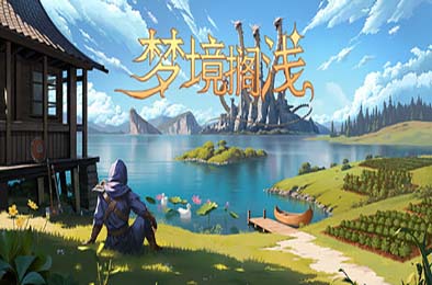 梦境搁浅 / Dreamstranded 游戏封面