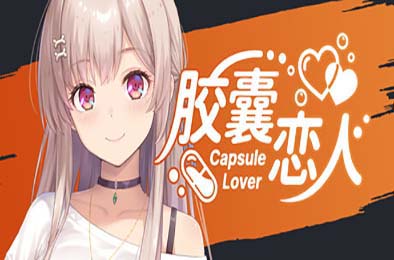 胶囊恋人 / Capsule Lover 游戏封面