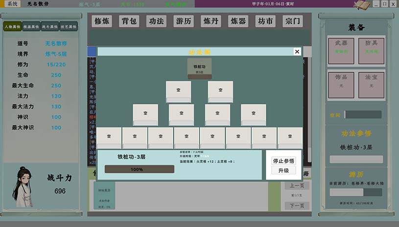 我的修仙日志 / Cultivation Journal 游戏截图 6e0c02ad0f4672a67eec65ae25ef9b72