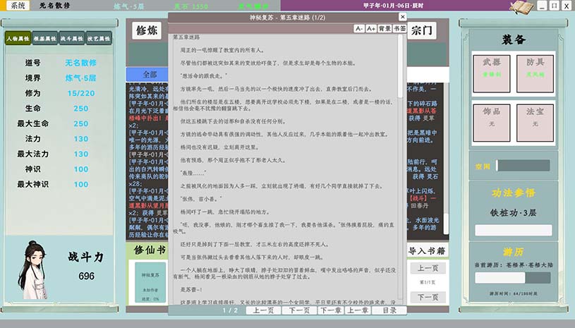 我的修仙日志 / Cultivation Journal 游戏截图 ce210553cdc50e07882349740514d53d