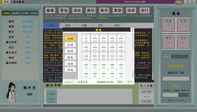 我的修仙日志 / Cultivation Journal 游戏截图 bbb2873b4164c7f5d99dd31d41ef94be