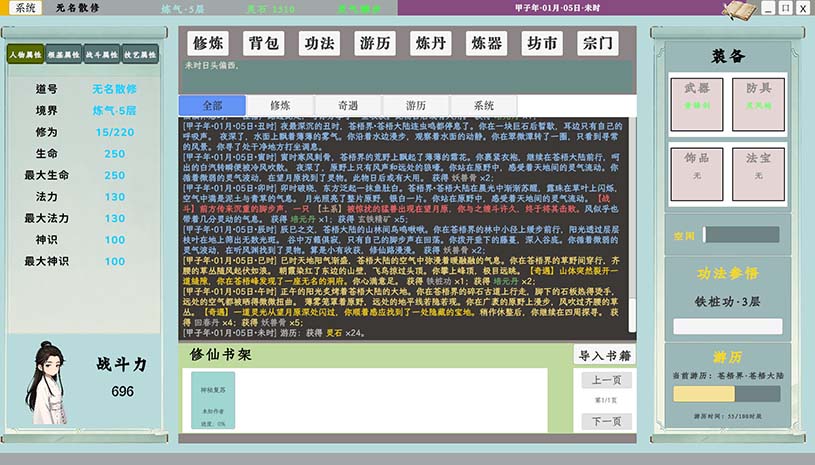 我的修仙日志 / Cultivation Journal 游戏截图 d5e7e25f7f75e351b85f0d2fdbdb78b2