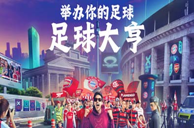 足球大亨 / COPA CITY 游戏封面