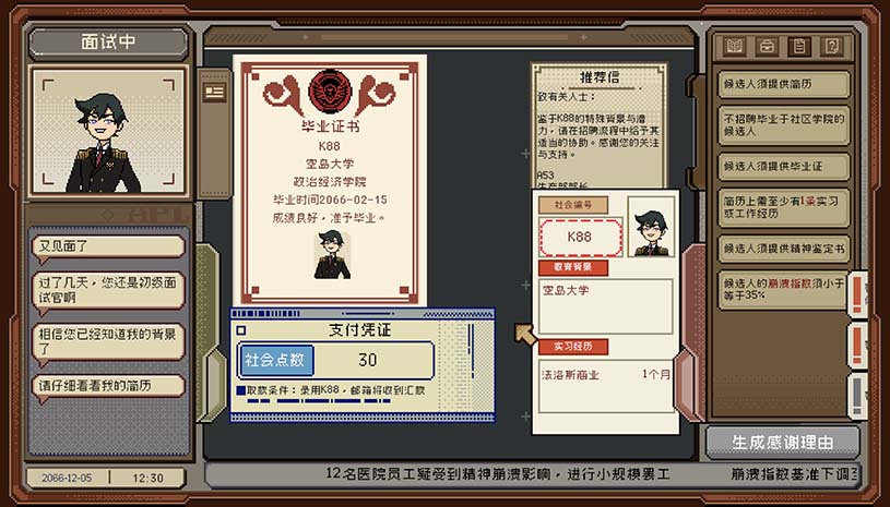 感谢你的投递 / Thank You For Your Application 游戏截图 207c5140ee5cf5e2eb2644a6da56d686