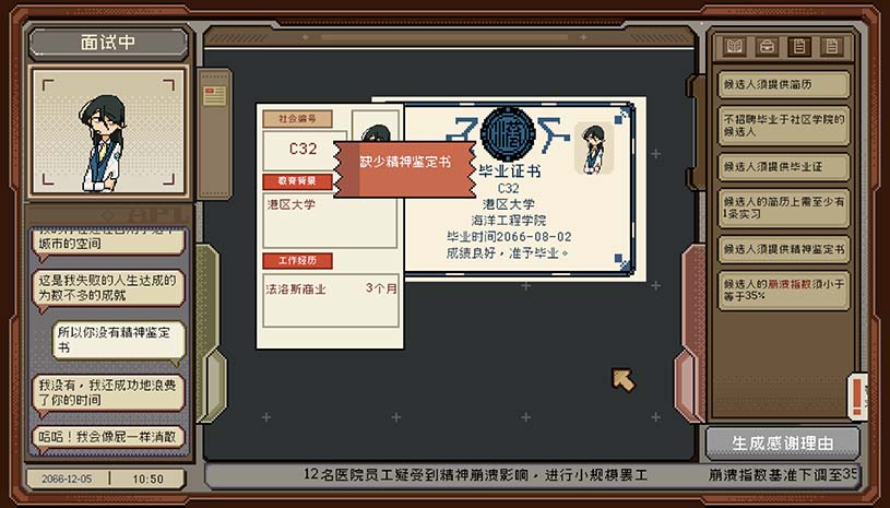 感谢你的投递 / Thank You For Your Application 游戏截图 f59683a1e9d7d18bcd6f67676b108f64