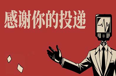 感谢你的投递 / Thank You For Your Application 游戏封面