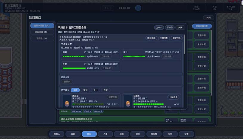 公司崛起 / Company Rising 游戏截图 b568c6a8ab53d460af3281dbff3be776