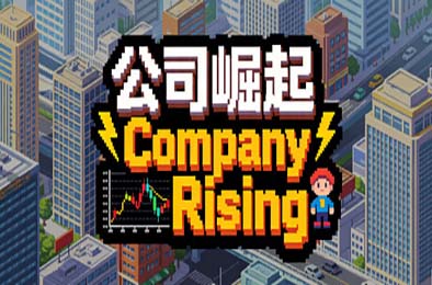公司崛起 / Company Rising 游戏封面